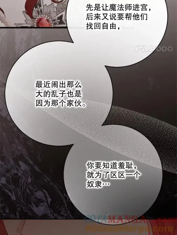 漫画《偶然开启女尊游戏》127.约会第73张图