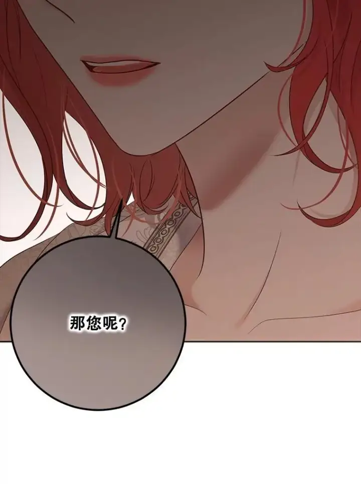 漫画《偶然开启女尊游戏》127.约会第74张图