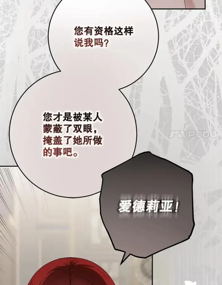 漫画《偶然开启女尊游戏》127.约会第76张图