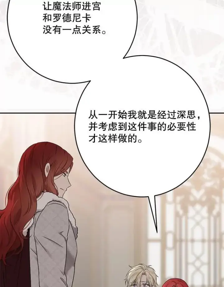 漫画《偶然开启女尊游戏》127.约会第78张图