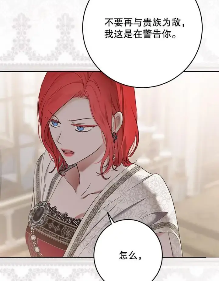 漫画《偶然开启女尊游戏》127.约会第80张图