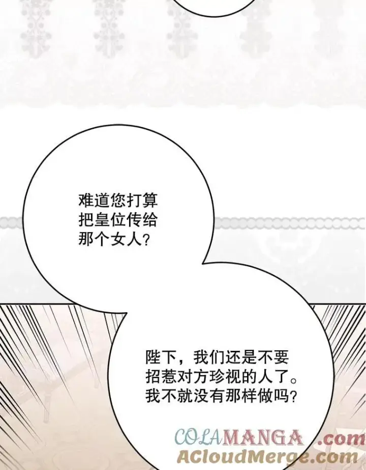漫画《偶然开启女尊游戏》127.约会第81张图
