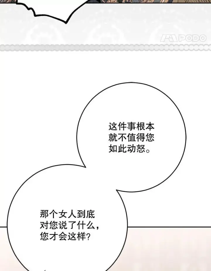 漫画《偶然开启女尊游戏》127.约会第83张图
