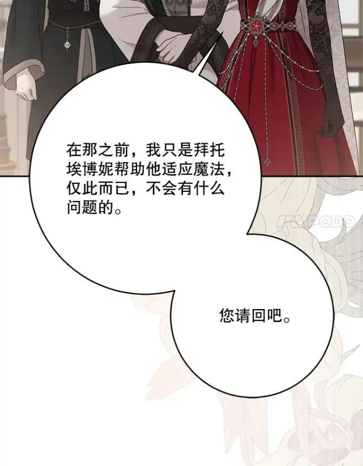 漫画《偶然开启女尊游戏》127.约会第86张图