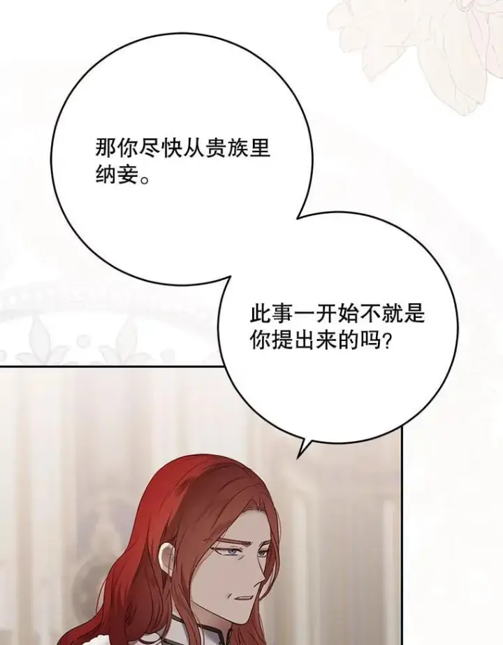 漫画《偶然开启女尊游戏》127.约会第87张图