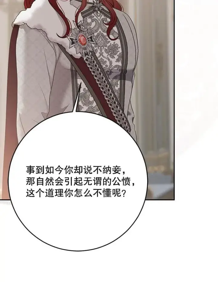 漫画《偶然开启女尊游戏》127.约会第88张图