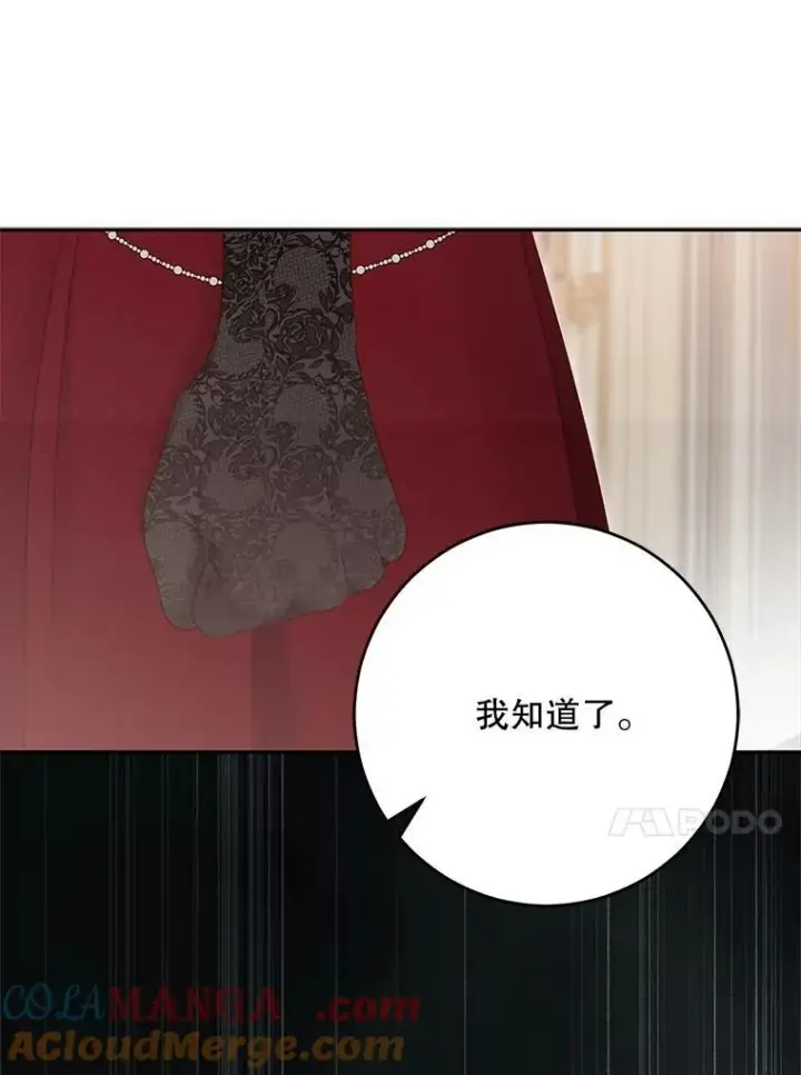 漫画《偶然开启女尊游戏》127.约会第89张图