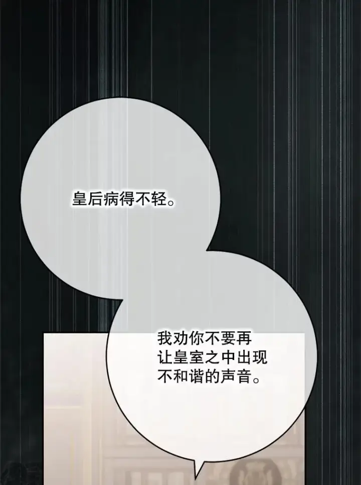 漫画《偶然开启女尊游戏》127.约会第90张图