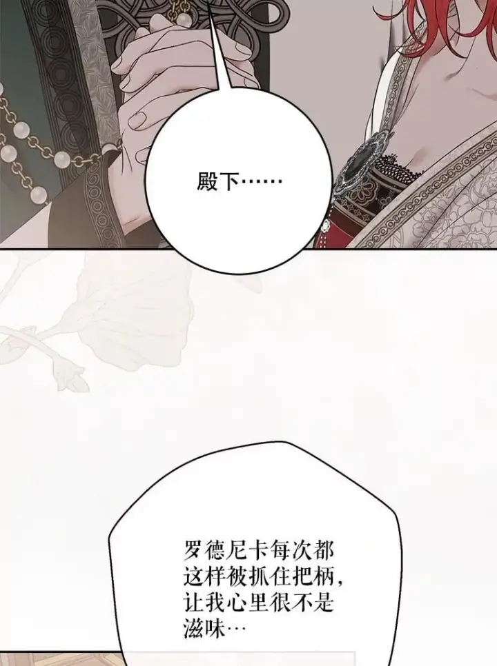 漫画《偶然开启女尊游戏》127.约会第98张图