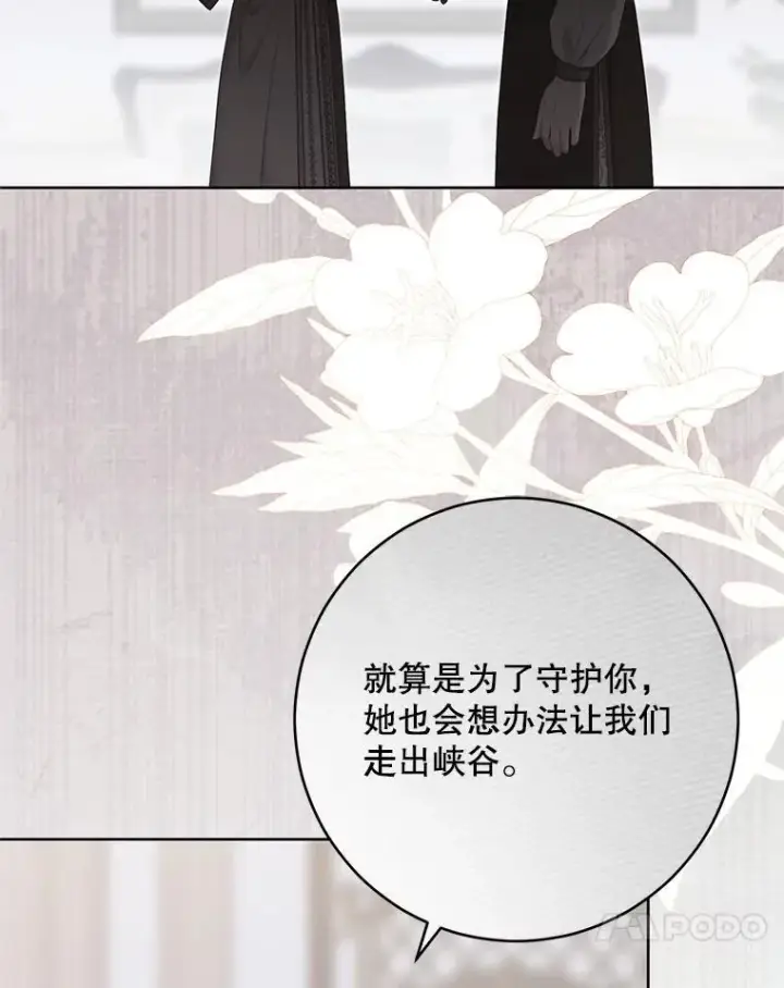 漫画《偶然开启女尊游戏》128.一切为了她第23张图