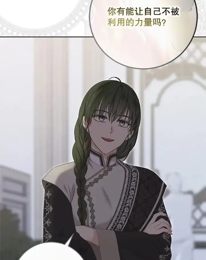 漫画《偶然开启女尊游戏》128.一切为了她第31张图