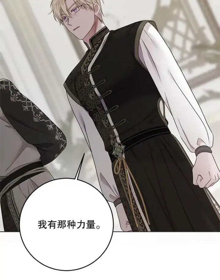 漫画《偶然开启女尊游戏》128.一切为了她第36张图