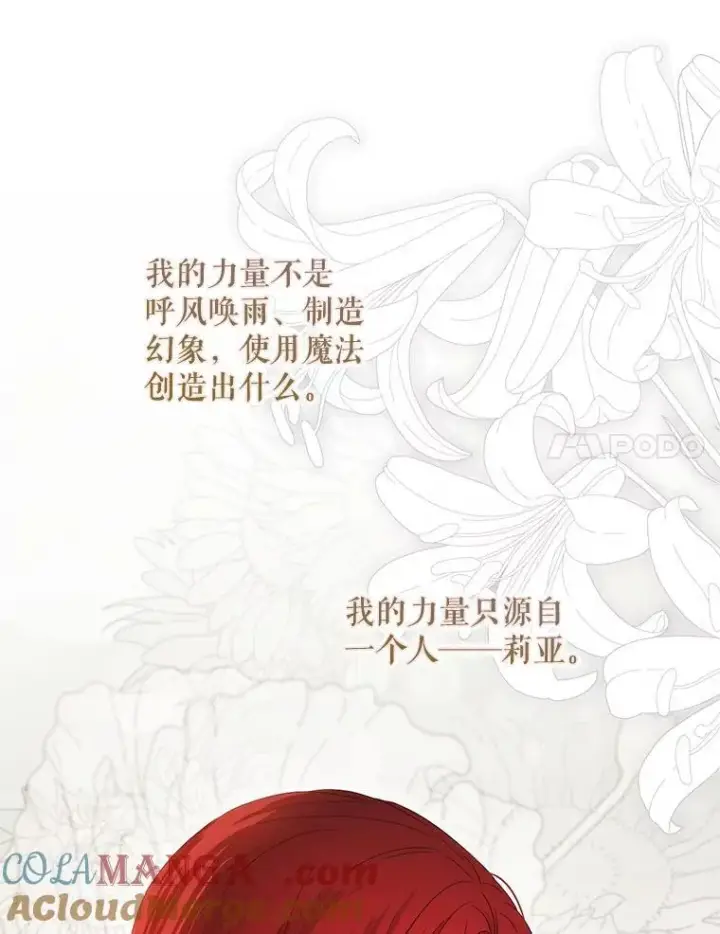 漫画《偶然开启女尊游戏》128.一切为了她第37张图