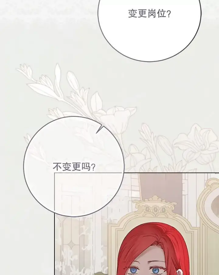漫画《偶然开启女尊游戏》128.一切为了她第46张图