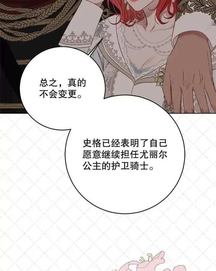 漫画《偶然开启女尊游戏》128.一切为了她第60张图