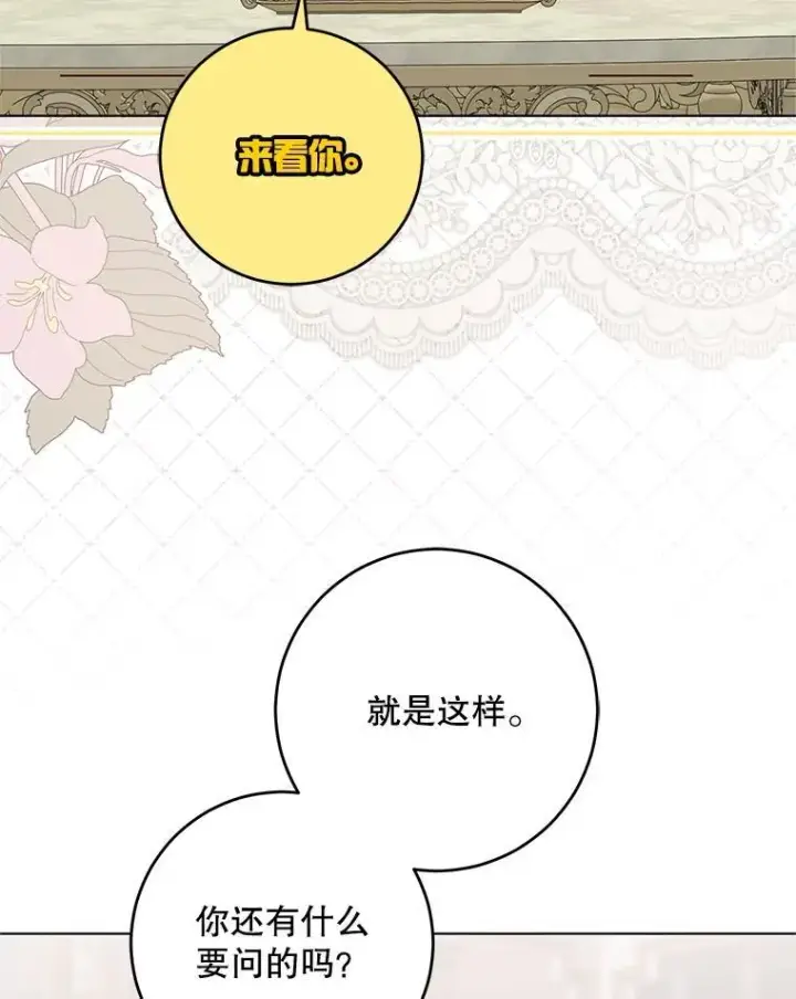漫画《偶然开启女尊游戏》128.一切为了她第62张图
