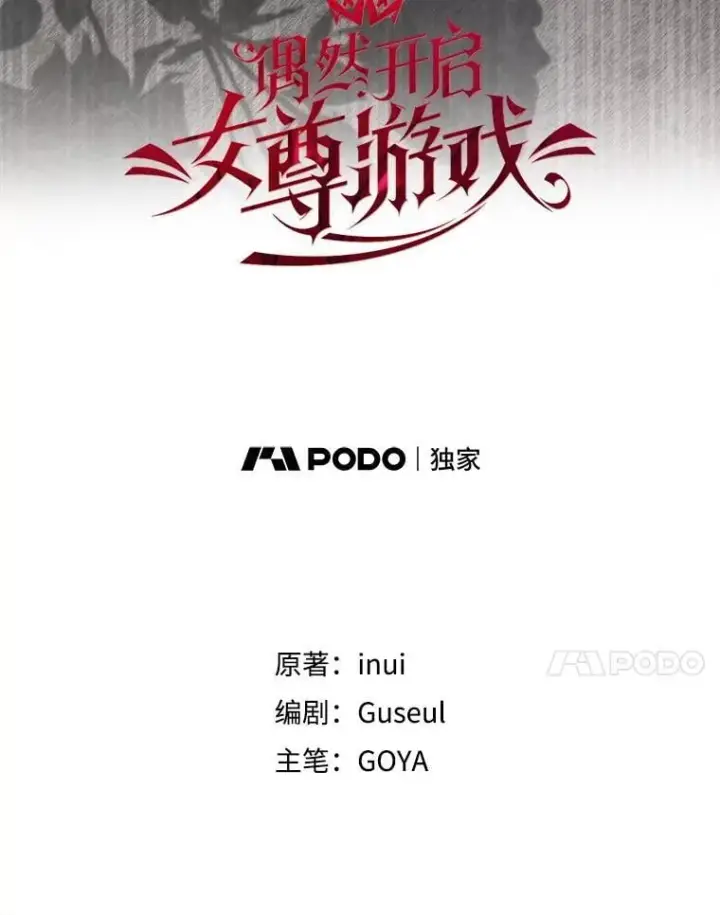 漫画《偶然开启女尊游戏》128.一切为了她第7张图