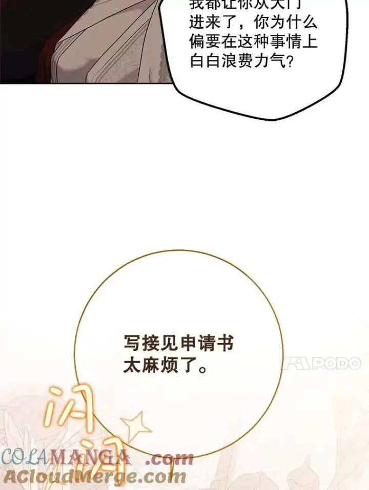 漫画《偶然开启女尊游戏》128.一切为了她第77张图