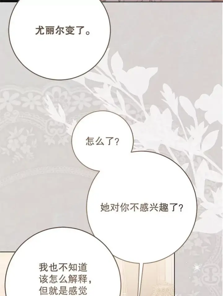 漫画《偶然开启女尊游戏》128.一切为了她第82张图