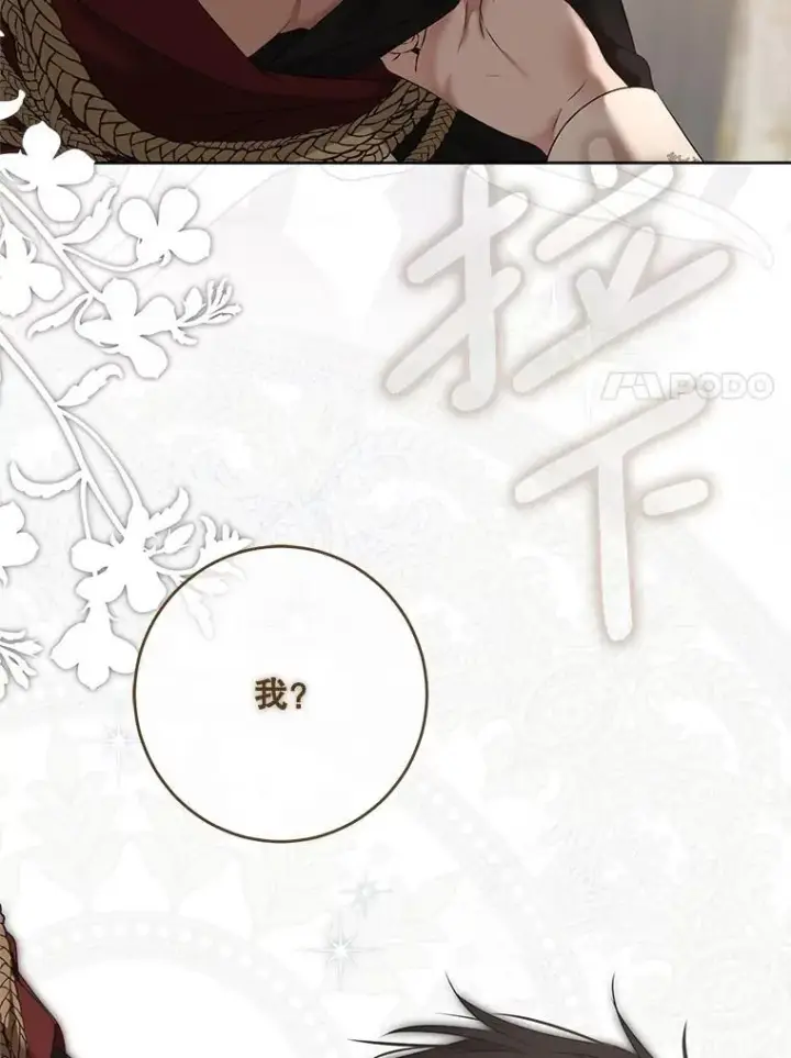 漫画《偶然开启女尊游戏》128.一切为了她第87张图