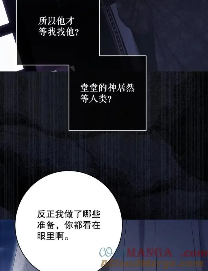 漫画《偶然开启女尊游戏》129.再遇神第16张图