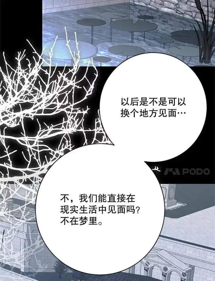 漫画《偶然开启女尊游戏》129.再遇神第20张图