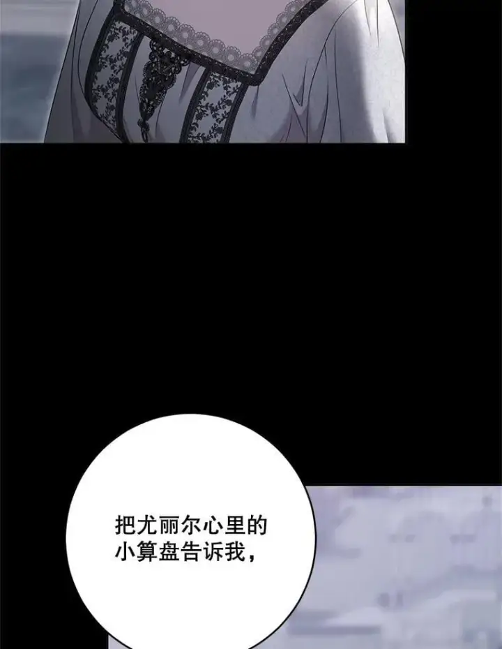 漫画《偶然开启女尊游戏》129.再遇神第26张图
