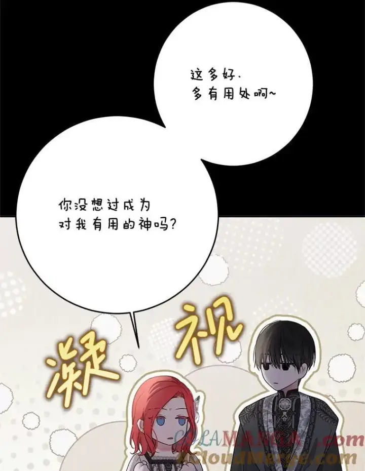 漫画《偶然开启女尊游戏》129.再遇神第28张图