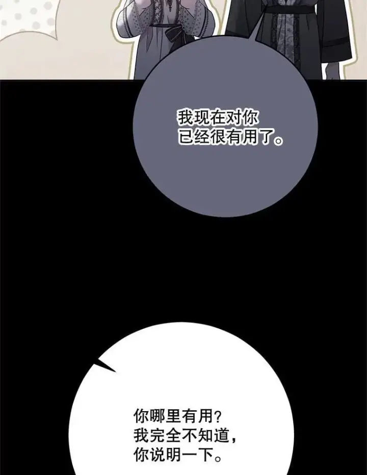 漫画《偶然开启女尊游戏》129.再遇神第29张图