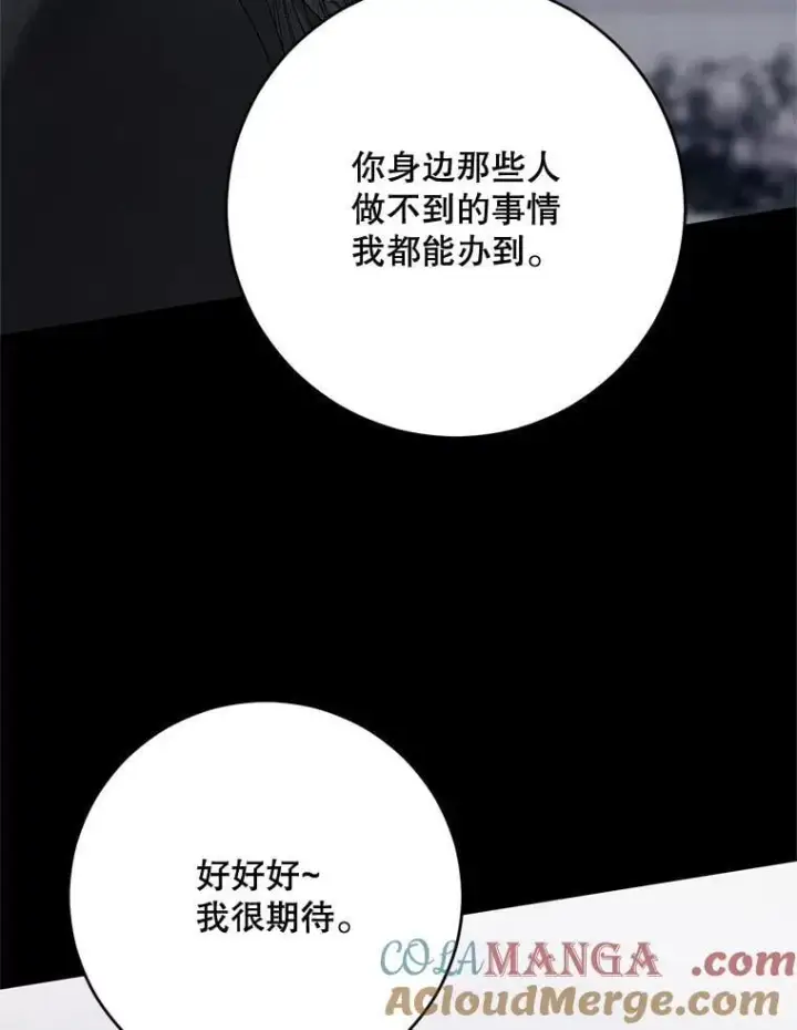 漫画《偶然开启女尊游戏》129.再遇神第31张图