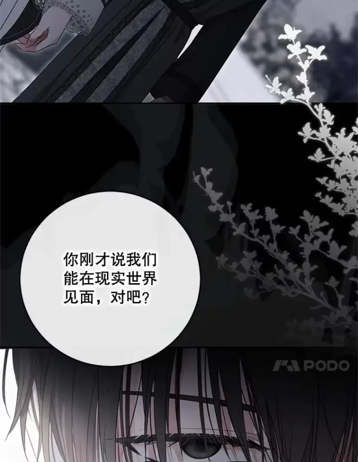 漫画《偶然开启女尊游戏》129.再遇神第33张图