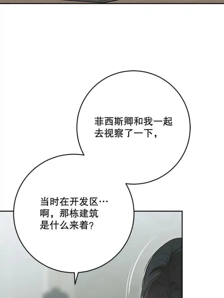 漫画《偶然开启女尊游戏》129.再遇神第41张图