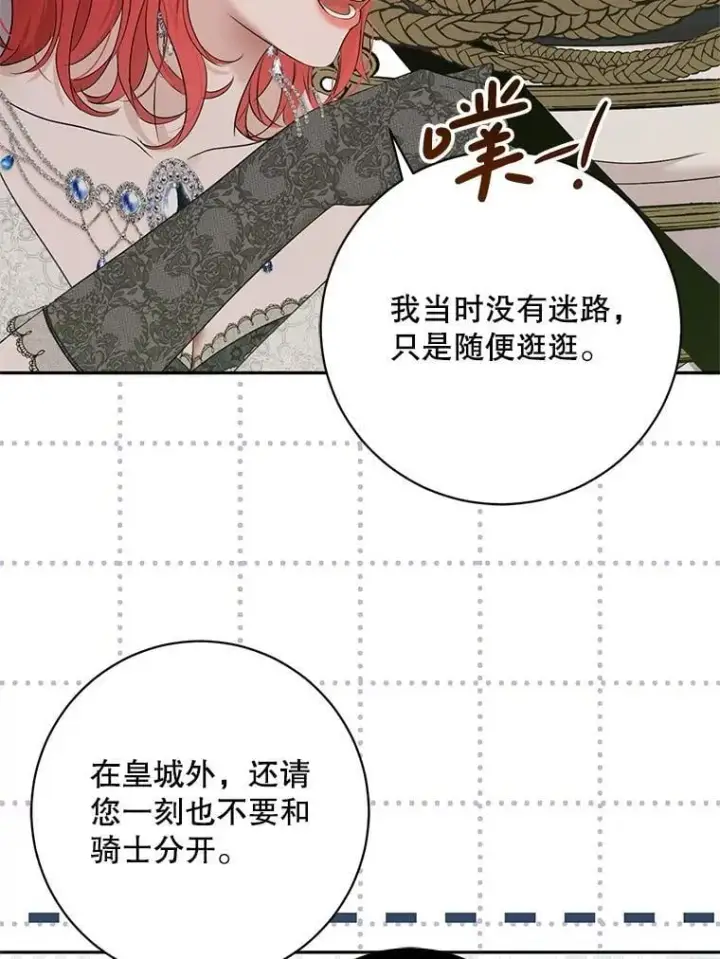 漫画《偶然开启女尊游戏》129.再遇神第44张图