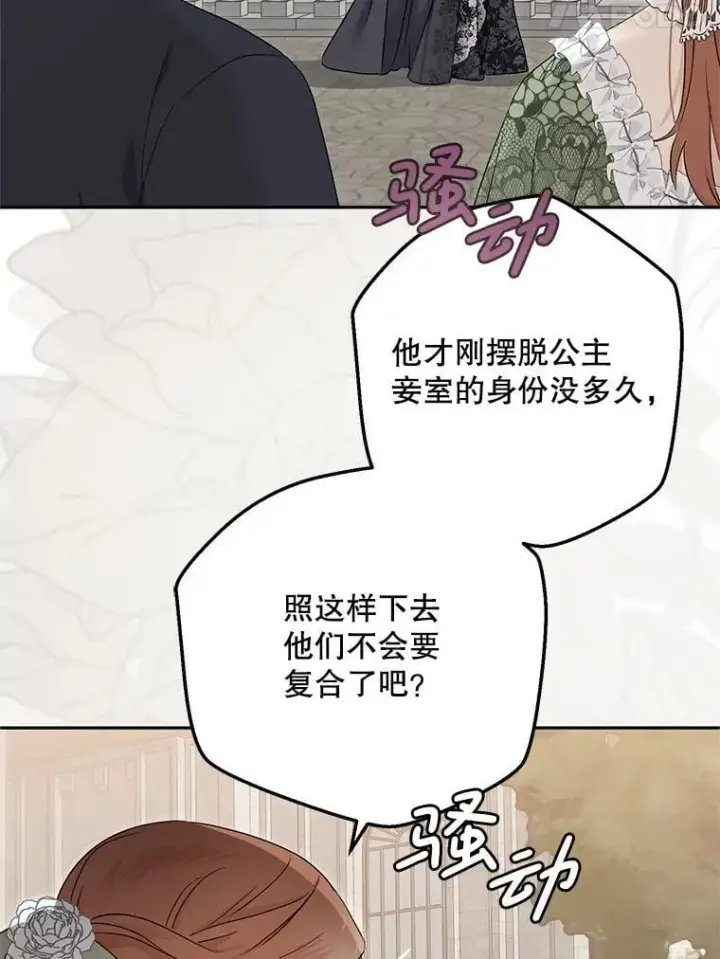 漫画《偶然开启女尊游戏》129.再遇神第50张图