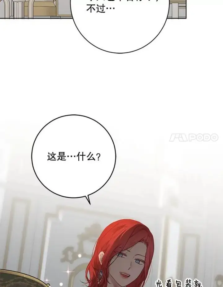 漫画《偶然开启女尊游戏》129.再遇神第56张图