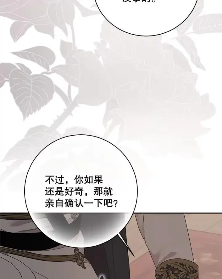 漫画《偶然开启女尊游戏》129.再遇神第71张图