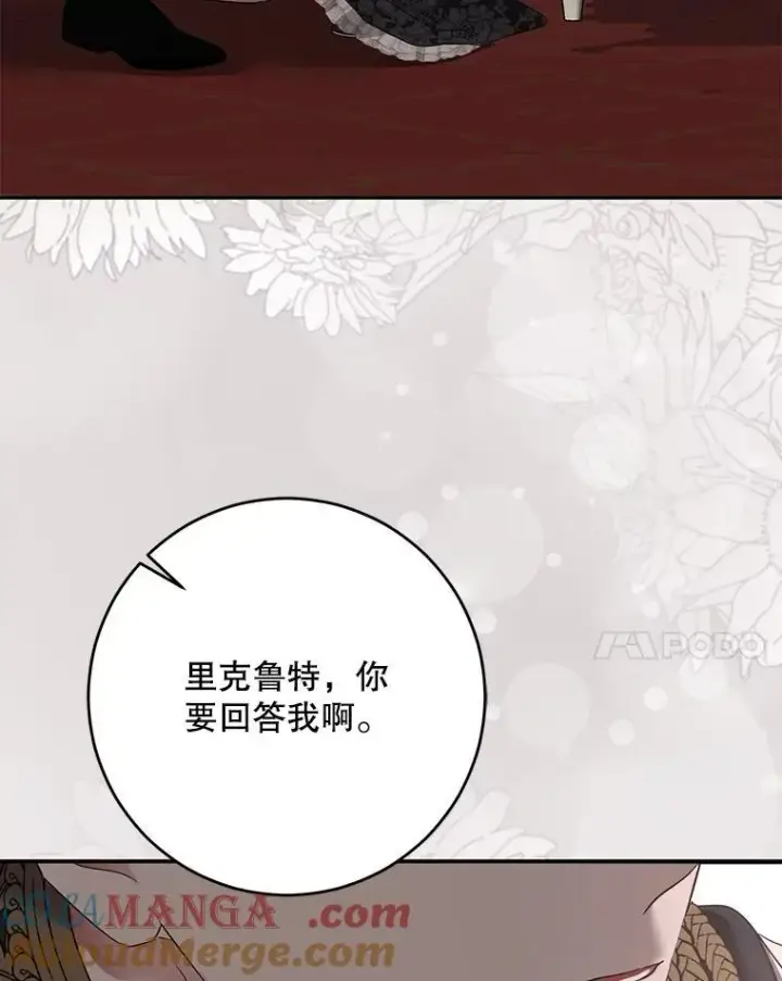 漫画《偶然开启女尊游戏》129.再遇神第76张图