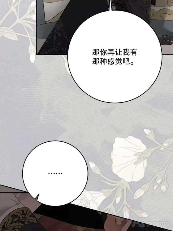 漫画《偶然开启女尊游戏》129.再遇神第80张图