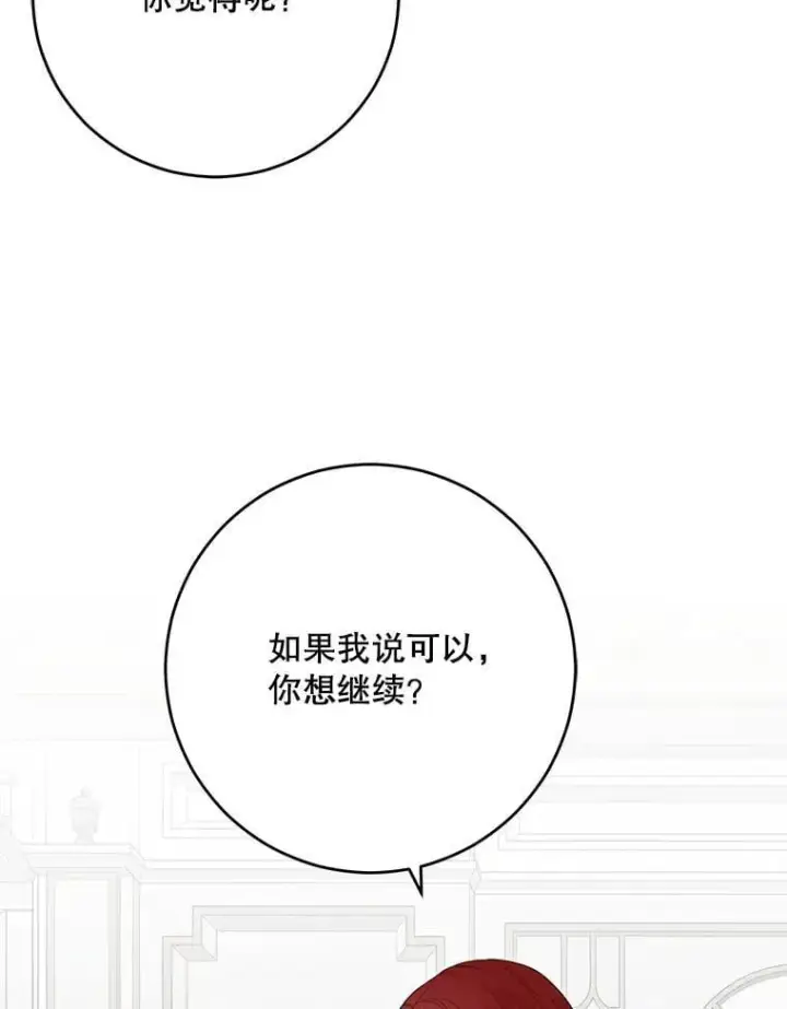 漫画《偶然开启女尊游戏》129.再遇神第90张图