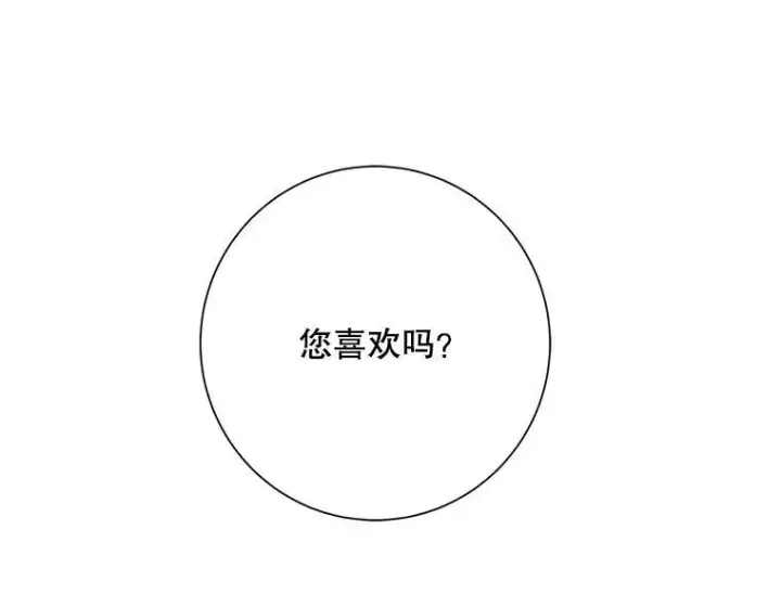 漫画《偶然开启女尊游戏》130.我不是你第10张图