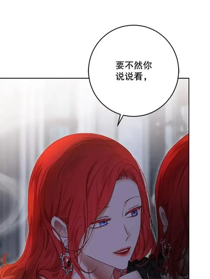 漫画《偶然开启女尊游戏》130.我不是你第100张图