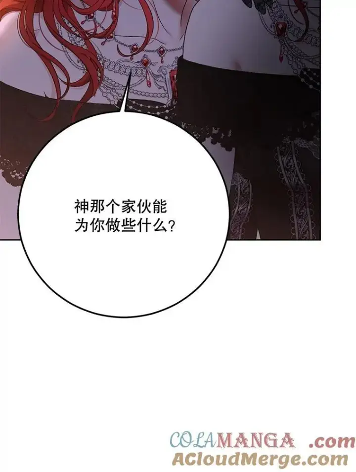 漫画《偶然开启女尊游戏》130.我不是你第101张图