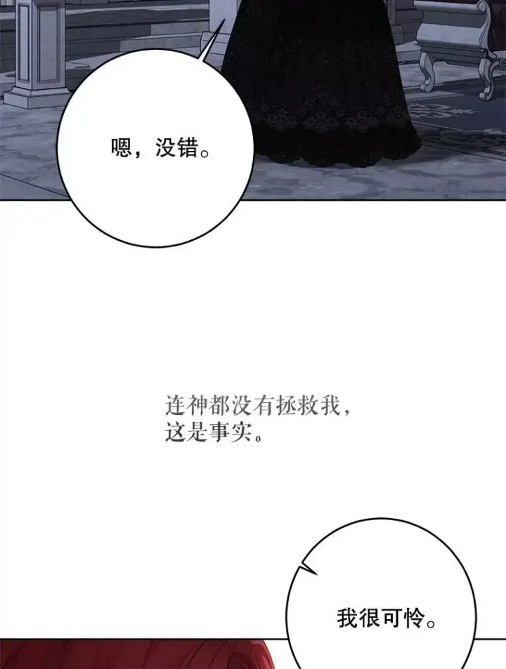 漫画《偶然开启女尊游戏》130.我不是你第103张图