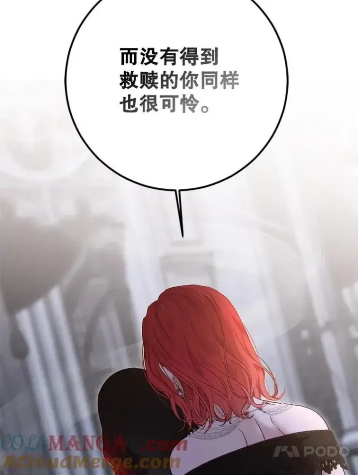 漫画《偶然开启女尊游戏》130.我不是你第105张图