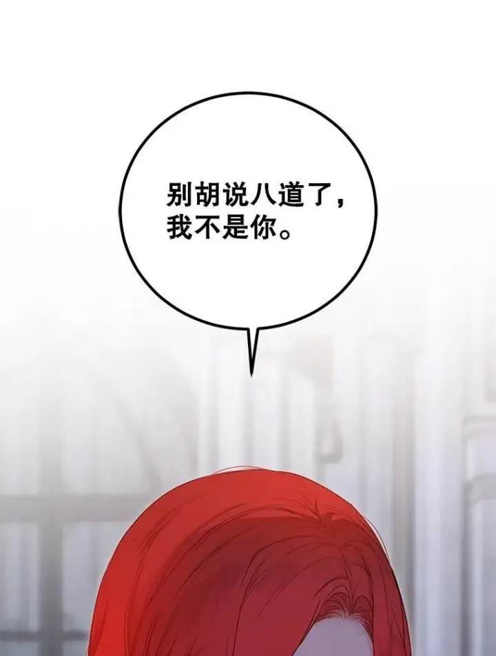 漫画《偶然开启女尊游戏》130.我不是你第107张图