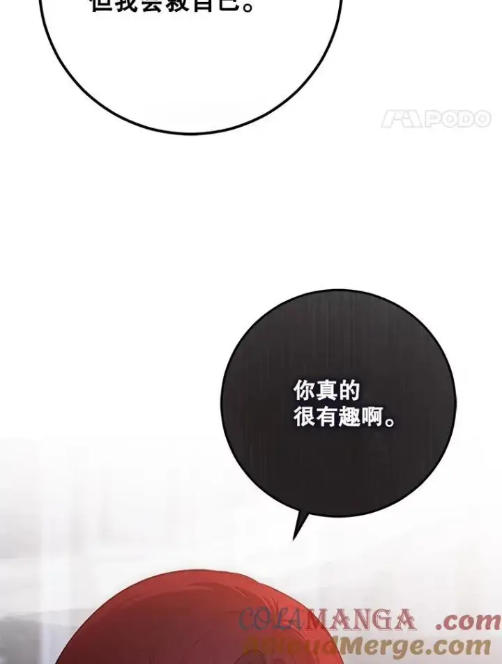 漫画《偶然开启女尊游戏》130.我不是你第109张图