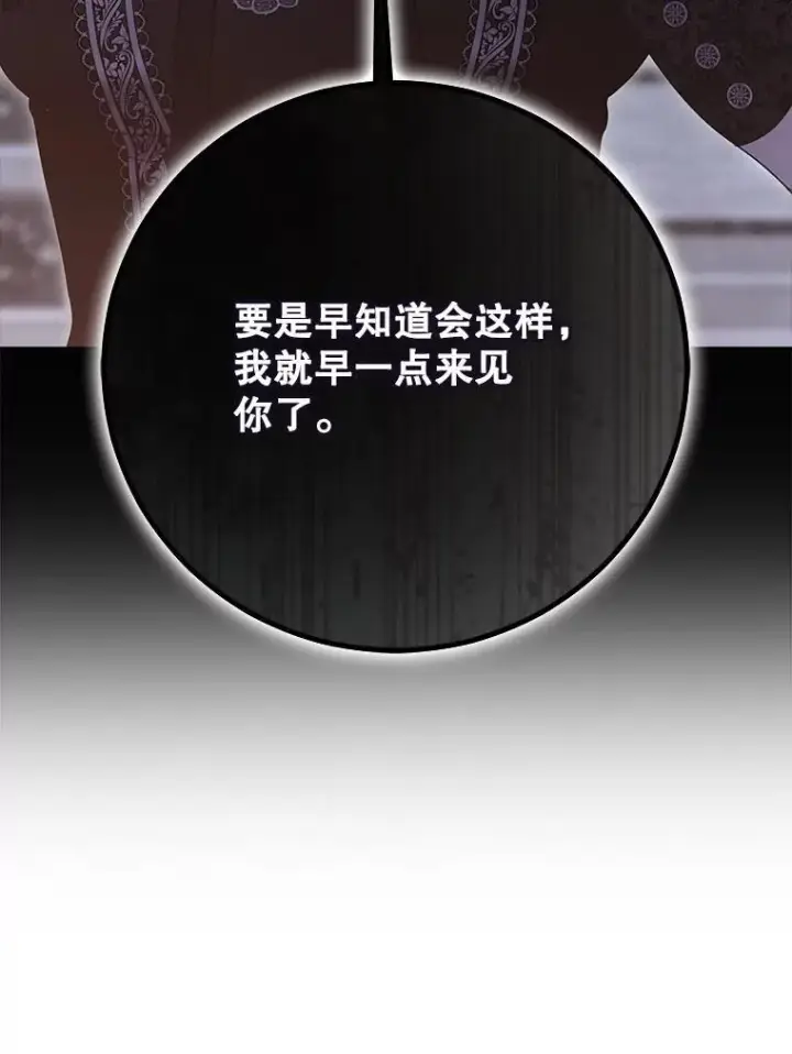 漫画《偶然开启女尊游戏》130.我不是你第111张图