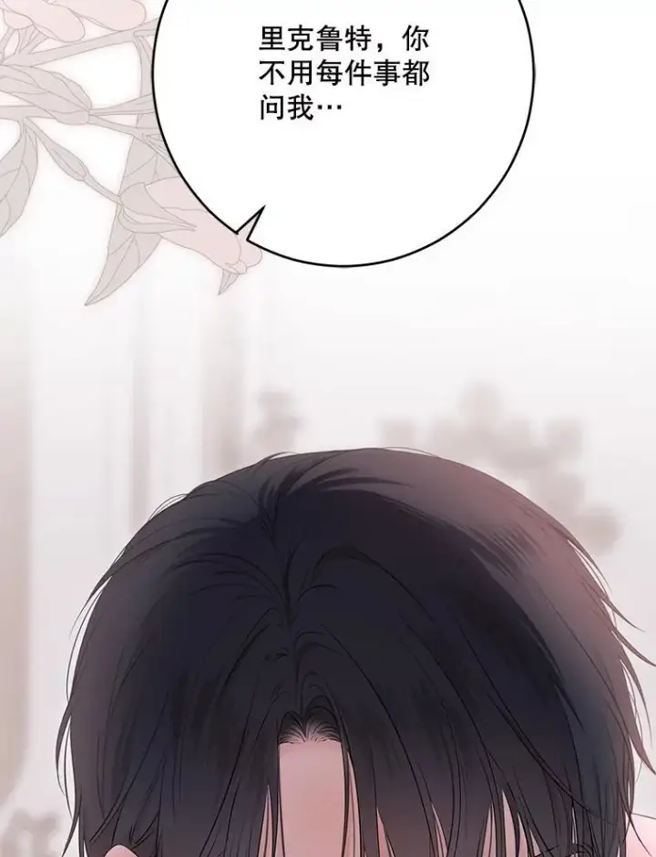 漫画《偶然开启女尊游戏》130.我不是你第14张图