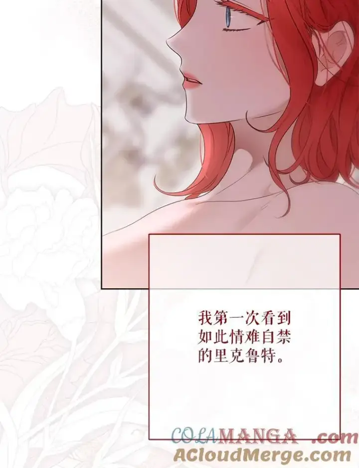 漫画《偶然开启女尊游戏》130.我不是你第17张图