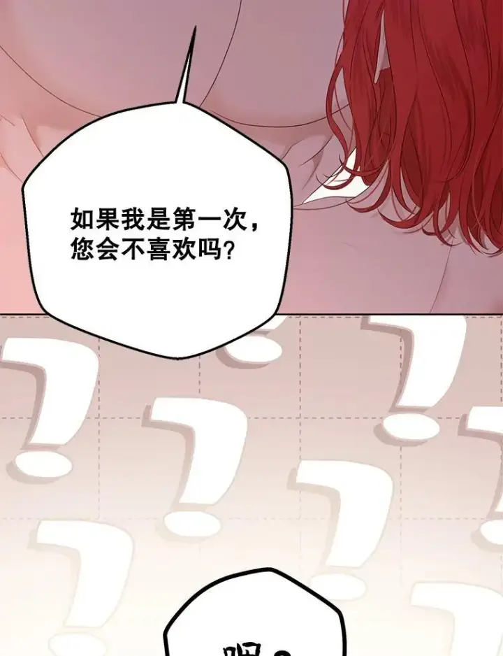漫画《偶然开启女尊游戏》130.我不是你第26张图